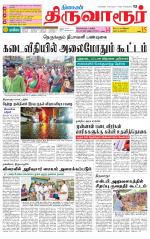 Thiruvarur-Trichy Supplement