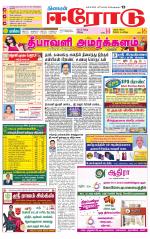 Erode-Coimbatore Supplement