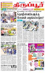 Tirupur-Coimbatore Supplement