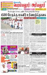 Perambalur-Trichy Supplement