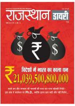 Rajasthan Diary