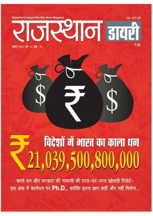 Rajasthan Diary November 2014