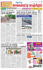 Kanchipuram-Chennai Supplement