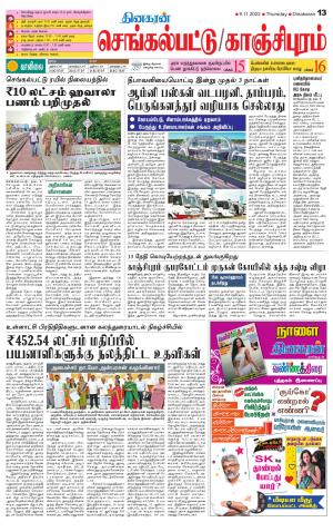 Kanchipuram-Chennai Supplement