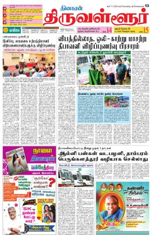 Tiruvellore-Chennai Supplement