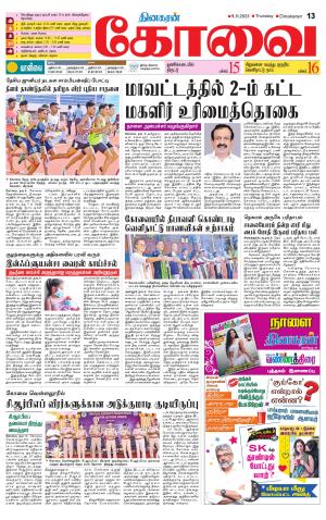 Coimbatore Supplement