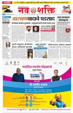 Navshakti Epaper