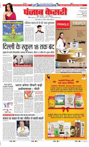 Date 09-11-2023 Punjab Kesari Uttrakhand Main