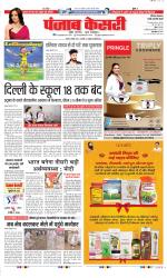 Rewari - Punjab Kesari