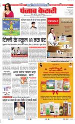 Meerut - Punjab Kesari