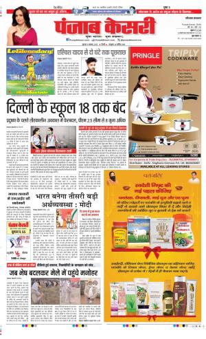 Date 09-11-2023 Punjab Kesari Kaithal 