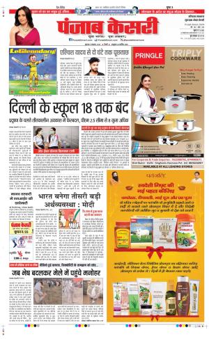 Date 09-11-2023 Punjab Kesari Gurugram
