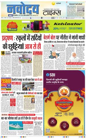 Navodaya Times Main