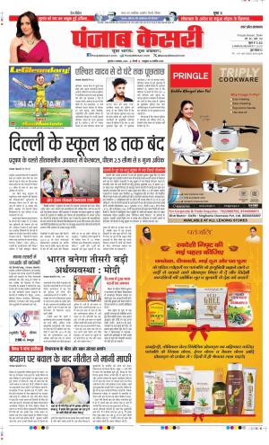 Date 09-11-2023 Punjab Kesari Agra