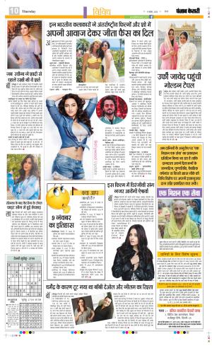 Date 09-11-2023 Punjab Kesari Manoranjan