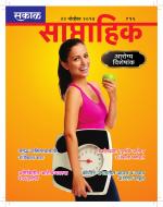 सकाळ साप्ताहिक