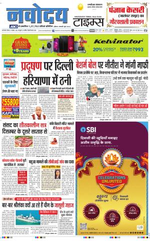 THE NAVODAYATIMES NCR MAIN 