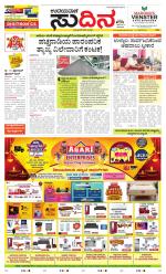 Sudina (Greater Mangaluru)