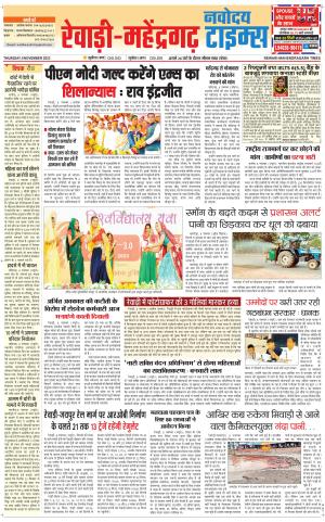 REWARI-MAHENDERGARH TIMES