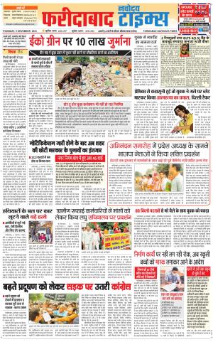 The Navodaya Times Faridabad