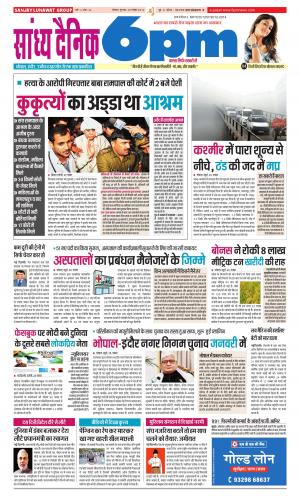 Sandhya Dainik 6PM
