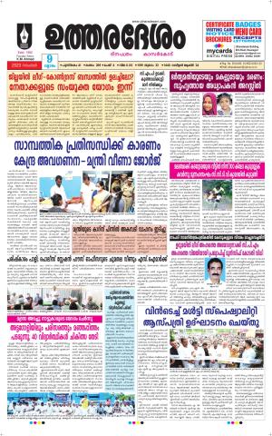 UTHARADESAM 