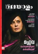 Malayalam Vaarika