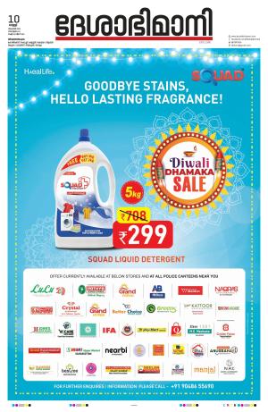 Thiruvananthapuram, 10th November 2023