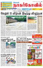Kanyakumari-Nagarcoil Supplement