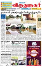 Virudhunagar-Madurai Supplement