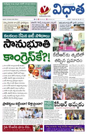 10112023 Vidhatha Epaper