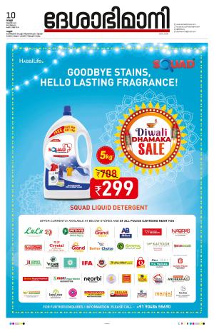 10th November 2023, Kannur