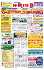 Erode-Coimbatore Supplement