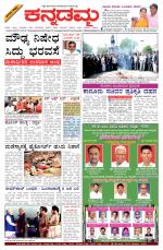 Kannadamma Daily Belgaum
