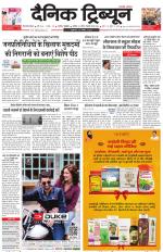 Dainik Tribune (Gurgaon Edition)