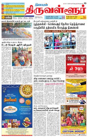 Tiruvellore-Chennai Supplement