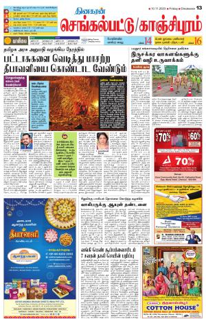 Kanchipuram-Chennai Supplement
