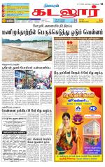 cuddalore supplement