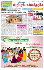 Villupuram Supplement
