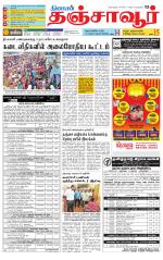 Thanjavur-Trichy Supplement