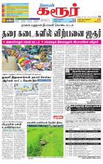 Karur-Trichy Supplement
