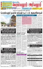 Perambalur-Trichy Supplement