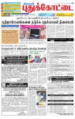 Pudukkottai-Trichy Supplement
