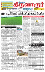 Thiruvarur-Trichy Supplement