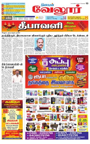 VELLORE SUPPLEMENT