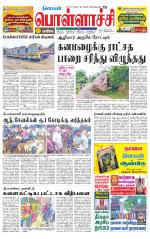 Pollachi-Coimbatore Supplement