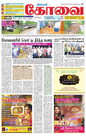 Coimbatore Supplement