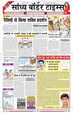 Sandhya Border Times, Sri Ganganagar