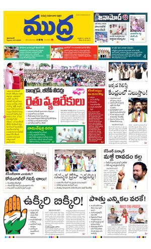 Mudra Telugu Daily