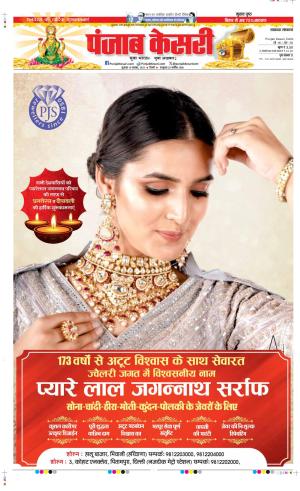 Date 10-11-2023 Punjab Kesari Lucknow